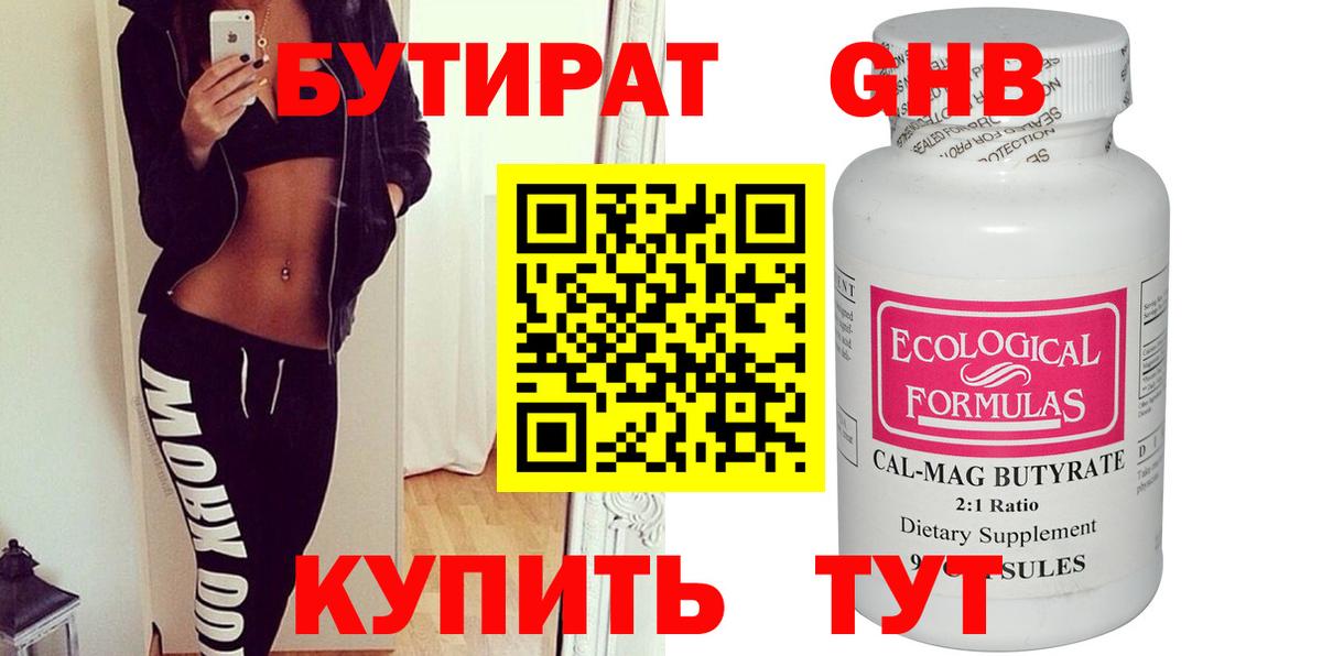 Бутират бутандиол  Вход с VPN  Серпухов 