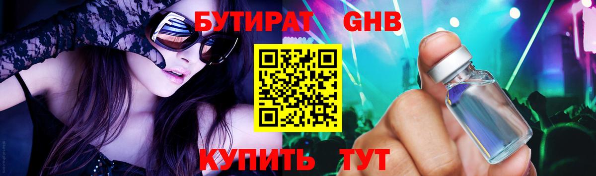 БУТИРАТ бутандиол Серпухов