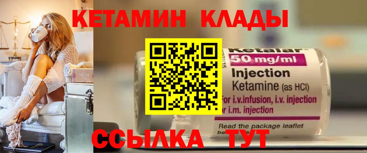 Серпухов  КЕТАМИН VHQ  Вход с VPN 