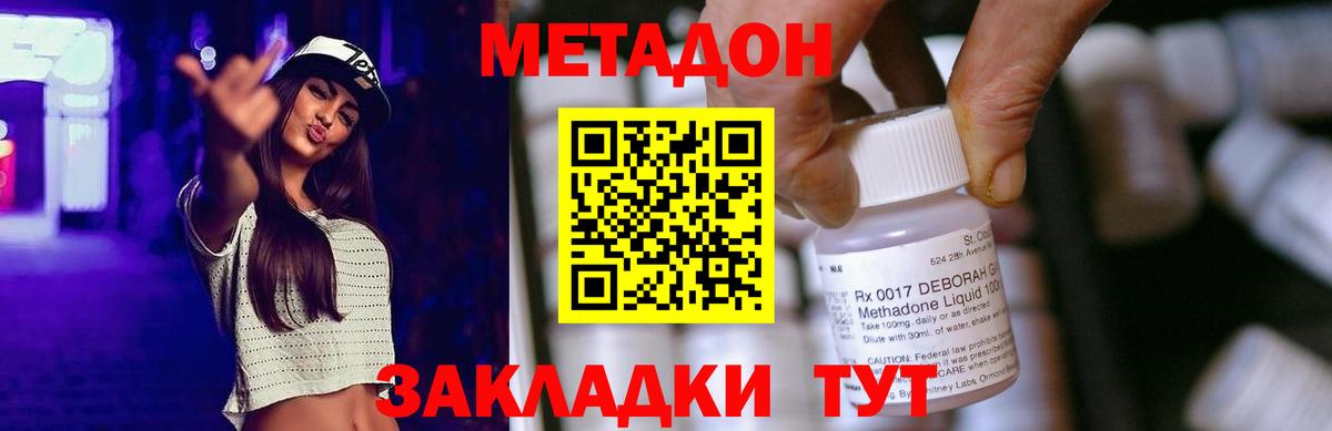 МЕТАДОН кристалл  Метадон кристалл  Серпухов  Вход с VPN 