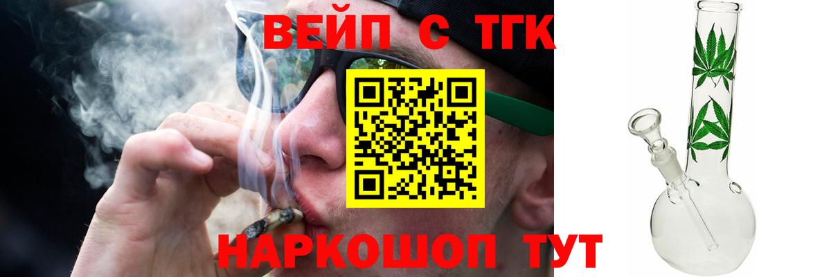 ТГК вейп с тгк Серпухов